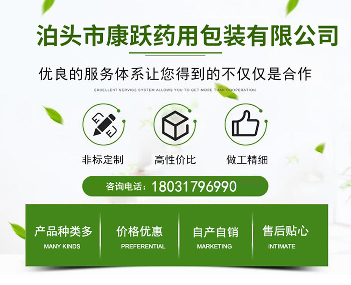 康躍藥用包裝的聯(lián)系方式